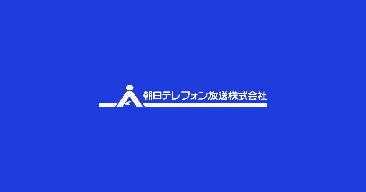 朝日テレフォン放送株式会社